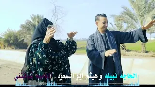النسخه الاصليه من اغنيه الباميه شوكتني وانا الحاجه نبيله وهيثم ابو السعود دندنها