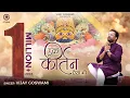 Download Lagu Ek Kirtan Aisa Bhi | Vijay Goswami | एक कीर्तन ऐसा भी | विजय गोस्वामी | Khatu Shyam Bhajan 2024