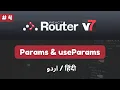 From Static to Dynamic How useParams Transforms Your React Routes