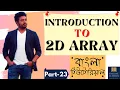 Online School - Introduction to 2D Array Print Array Like Matrix Part-23 Bangla Tutorial