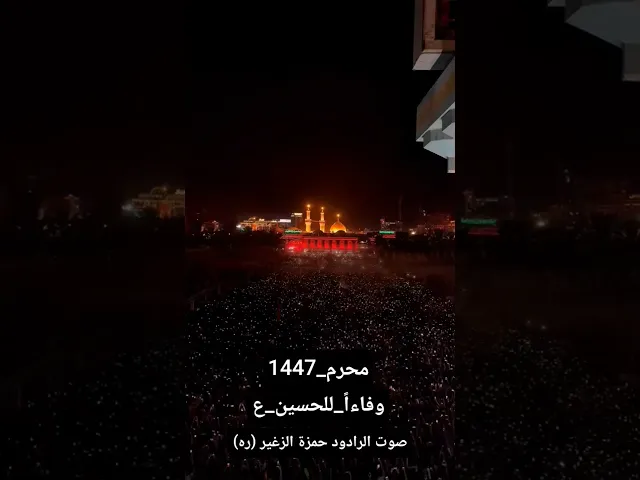 ⁣ياشهر عاشور _محرم 1447