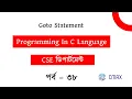 Part - 38 How to work goto Statement in C Programming Bangla Explanation