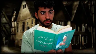 طريقة تحضير الارواح مع اسماعيلز Holy Purge 