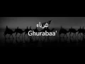 Download Lagu Ghuroba + lyrics غرباء | ✔