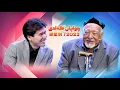 Download Lagu مەمەت شېرىپ دادىمىز ئابىدە چولپان كەلدى پىروگراممىسىدا   7 - سان