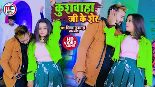  video vikash kushwaha rima bharti new bhojpuri hit song