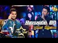 Lagu Hinahenna Mata Igannu - හිනැහෙන්න මට ඉගැන්වූ | Prabhath Madhushanka💥Hiru Star Season 3 | Episode 72🔥