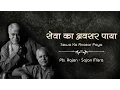 Download Lagu Pts. Rajan-Sajan Misra | Dhanya Bhaag Sewa Ka Avasar
