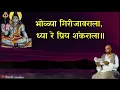 Download Lagu भोळ्या गिरीजा वराला ध्या रे प्रिय शंकराला। शिवरात्री भजन । तुकडोजी महाराज भजन ।तुकड्यादास