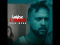 Atiteha l'amour عطيتها