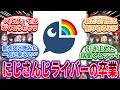 Download Lagu 【※閲覧注意※】卒業するライバーについてなんだけどさあ…【Vtuber/にじさんじ】