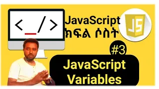 JavaScript JavaScript variables JavaScript Amharic Tutorials