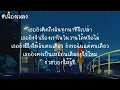เธอยัง - POTATO [ เนื้อเพลง ]