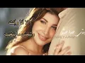 Nancy Ajram - Baddi Hada Hebo (karaoke)