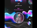 احمد المصلاوي سر