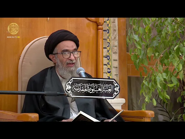 ⁣السيد حسين الكربلائي | محاضرات في نهج البلاغة (354)