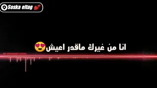 مش مانجا دي خوخه   انا شوفتك كده جاتلي الدوخه دندنها