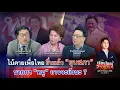 Download Lagu แดงไม่ได้ น้ำเงินอย่าหวัง ! ยื่นแล้ว “ยุบสภา” นายกฯ “หนู” อาจจะยังนะ?|เรื่องใหญ่รายวัน|3ก.ย.68|one31