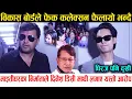 Download Lagu Maitighar को Fake Collection फैलायो भन्दै निर्माताले लगाए विकास बोर्डमाथी यस्तो आरोप,Dhiraj पनि दुखी