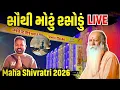 Lagu સૌથી મોટું રસોડું ૩૬૫ દિવસ અવિરત ચાલે | Maha Shivratri 2026 | Shernath Bapu Gorkshnath Aashram 