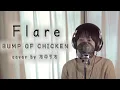 Download Lagu Flare / BUMP OF CHICKEN【本気cover】 cover by たのうた
