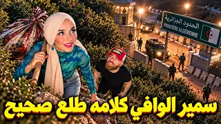 ضـحى الـعريبي...تـؤكد هـروبها مـن تـونس عـبر الـجزائر