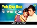 Download Lagu Yeh Kya Hua with lyrics | ये क्या हुआ गाने के बोल | Amar Prem | Rajesh Khanna/Sharmila Tagore