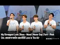 Download Lagu My Strongest Love | Never Say | Ost. บรรยากาศรัก เดอะซีรีส์ Love in The Air | Feed Y Capital