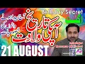 21 August Apki Tarekh Wiladat kia Kehti Hai Birt ay Secret Astrologer Mussawar Zanjani AQTV