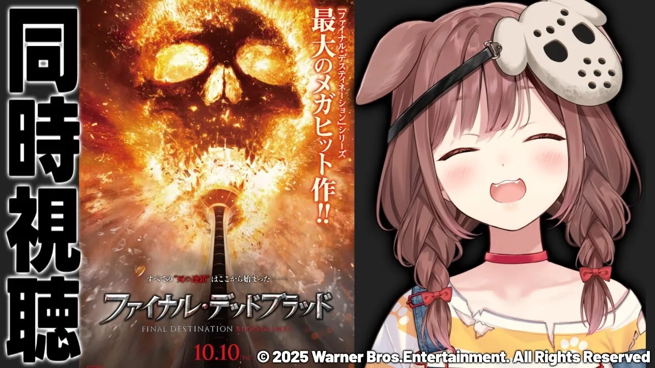 【Memberships only/同時視聴】『ファイナル・デッドブラッド』を一緒に観よう！【戌神ころね/ホロライブ】