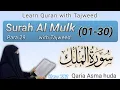 Download Lagu Surah Al Mulk by Qaria Asma Al-Huda | Surah Al Mulk verses 1 - 30