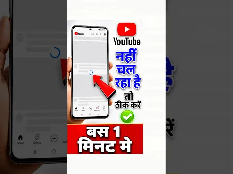 YouTube Nahi Chal Raha Hai | YouTube Open Nahi Ho Raha Hai | #shorts | 25072026