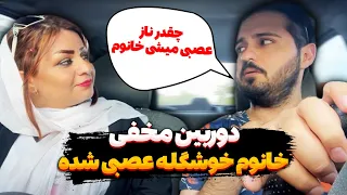 خانومه چقدر خوشگل عصبی شد دلم رفت عشوه نیا میشه ناراحت نشی ازم 