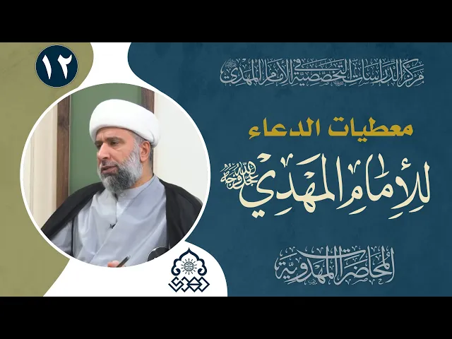 ⁣العلامات لا تتوقف عليها الدولة المهدوية من حيث الوجود - الشيخ عمار البغدادي