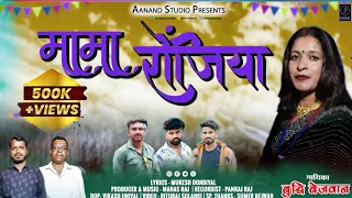 mama raunjiya ii ll buddhi bejwan ii 2024 dj song ll