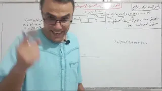 كثرات الحدود و المعادلات الوسيطية للثانية ثانوي بشرح مفصل 