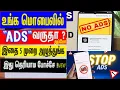 How to stop ads on android phone in Tamil | How To Block Ads Android Mobile Screen is it possible