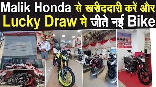 Malik Honda से खरीददारी करे और Lucky Draw मे जीते Honda की नई Bike || Cashback भी और लाखो के ईनाम भी