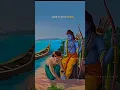 Download Lagu Kevat ne kaha Raghurai se 🌺 Jai Shree Ram #trending #viral #shorts #shortsfeed #bhakti #jaishreeram