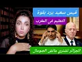 Download Lagu قيس سعيد يرد بقوة | قطاع التعليم في المغرب | الجزائر شرات ماتش الصومال