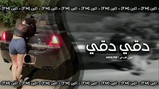 اغاني جزائرية طرب    دقي دقي دندنها