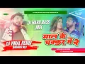 Download Lagu Mal Ke Chakkar me 2 √√ dj remix song 2023 √√ dj Vimal banaras