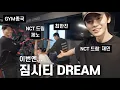 Download Lagu 가슴을 키워'드림'... (Feat. NCT 드림 제노 \u0026 재민, 최한진 선수)