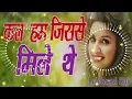 Download Lagu Kal Hum Jisse Mile The Dj Songs | Mix Malaai Music Jhan Jhan Bass | Lalchand Raj Basti