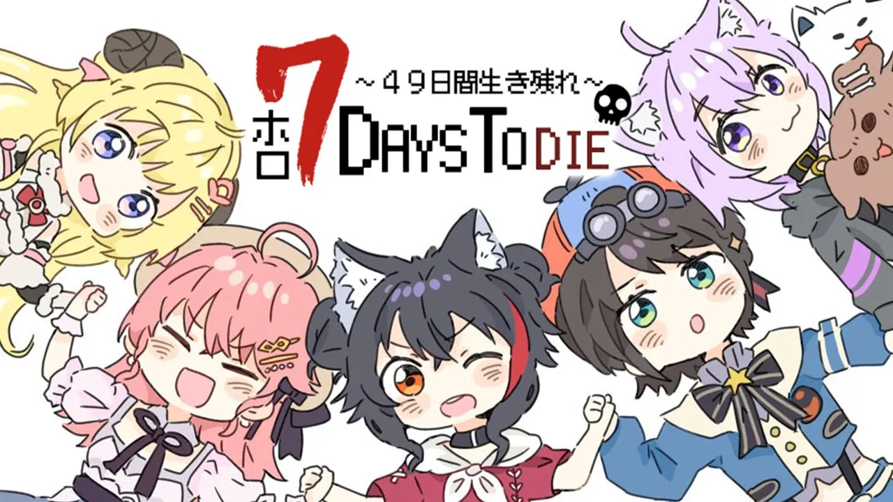 【 #ホロ7DTD 】49日間生き残れ…！｜7日目参戦?【 猫又おかゆ視点/ホロライブ 】