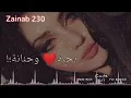 الي غمرني👩‍❤️‍👨 // اصيل هميم و نصرت البدر🌿//( حالات واتساب)