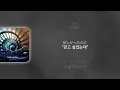 back number - 블루 앰버(ブルーアンバー) [가사/해석]
