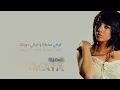 Somaya - Ghenwa Sughaira سميه - غنوه صغيره
