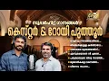 Download Lagu SUPER HITS OF KESTER AND ROY PUTHUR | CHRISTIAN DEVOTIONAL SONGS #christiansongs #kestersongs MP3