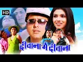 Lagu गोविंदा की खतरनाक मोहब्बत - Full Movie - दीवाना मैं दीवाना | Govinda, Priyanka Chopra, Kader Khan